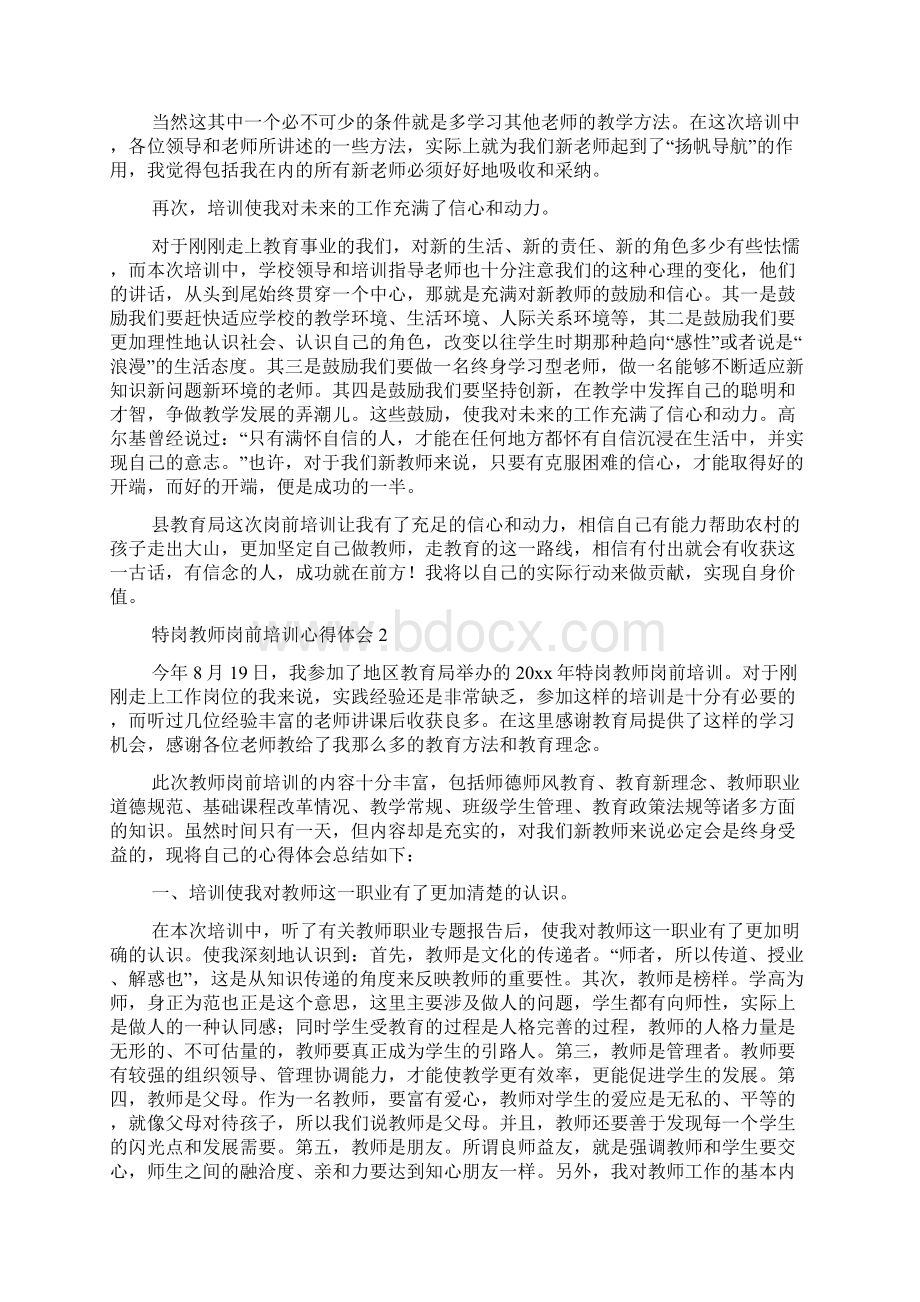 特岗教师岗前培训心得体会.docx_第2页