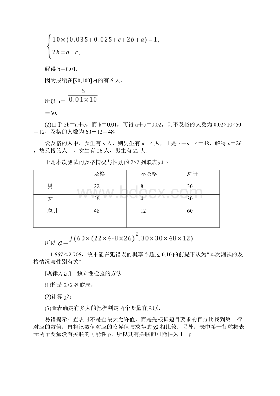 届高考文科数学概率与统计中的高考热点问题文档格式.docx_第2页