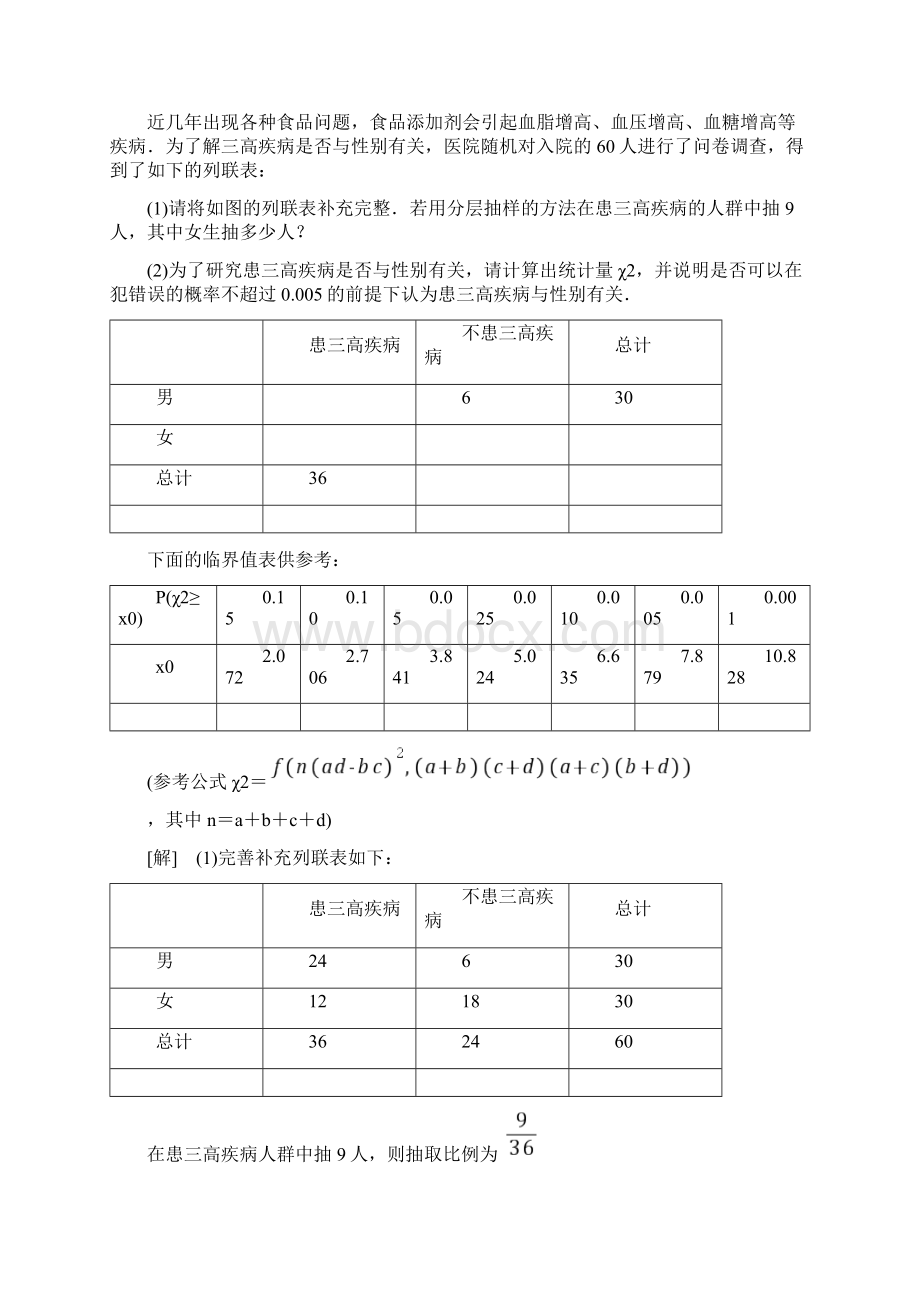 届高考文科数学概率与统计中的高考热点问题文档格式.docx_第3页