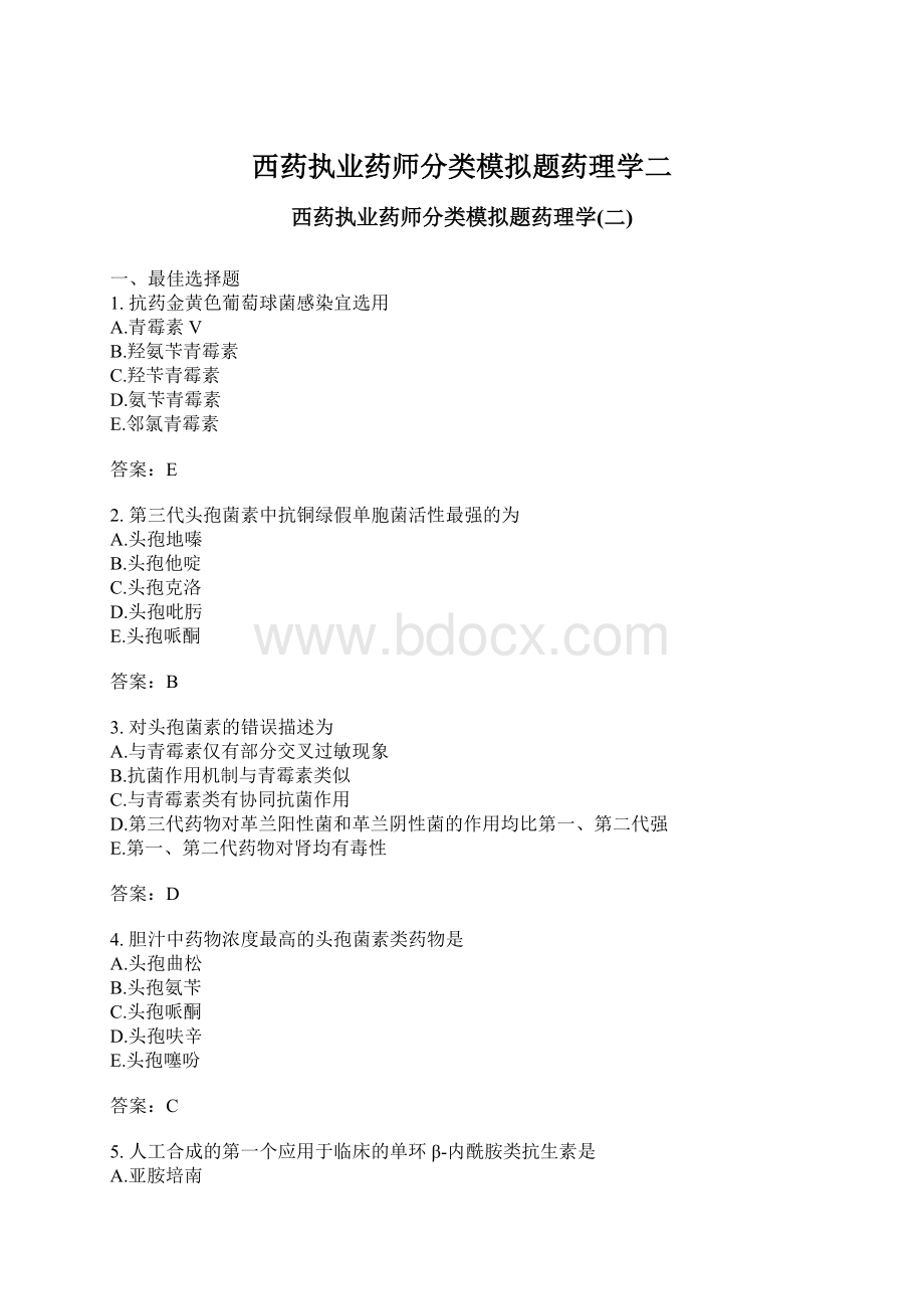 西药执业药师分类模拟题药理学二.docx