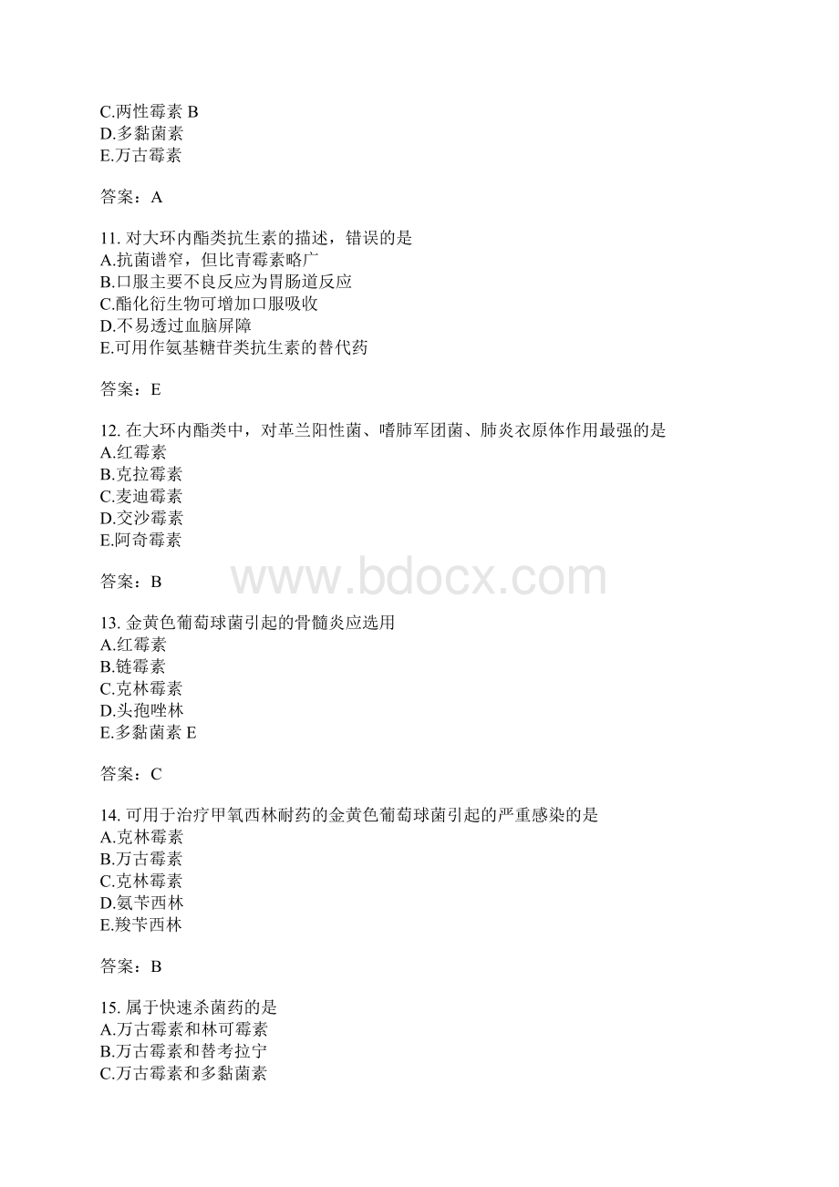 西药执业药师分类模拟题药理学二.docx_第3页