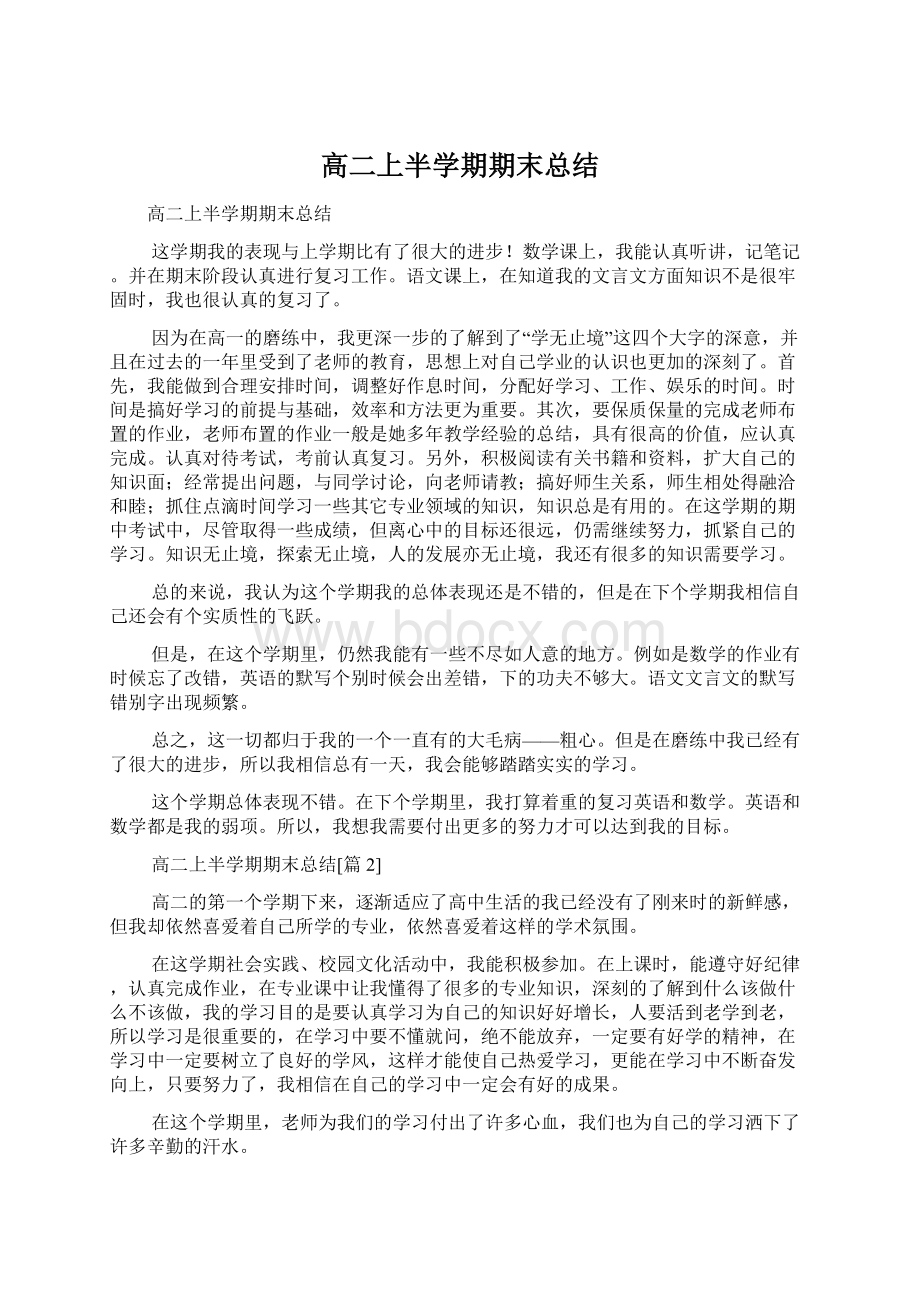 高二上半学期期末总结.docx_第1页