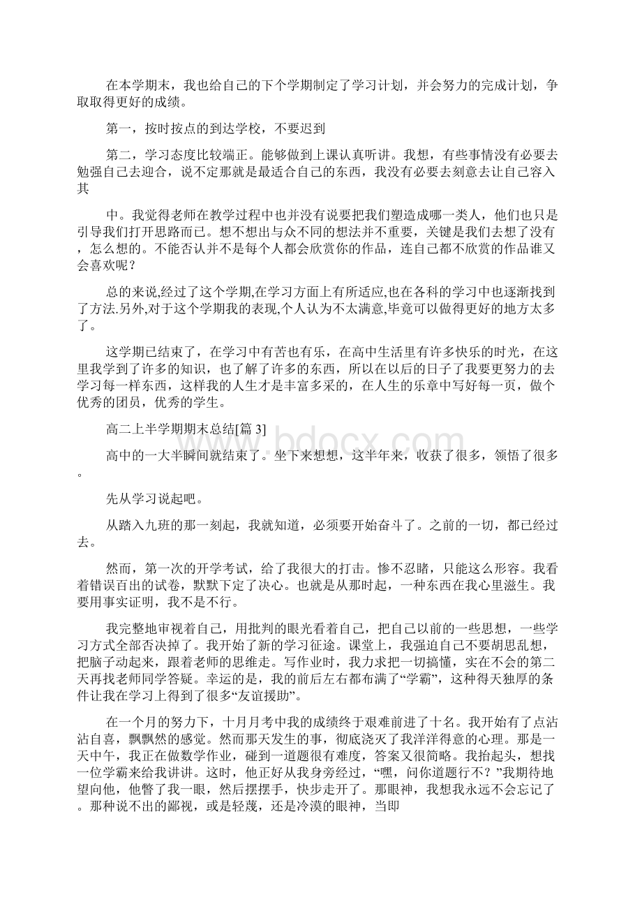 高二上半学期期末总结.docx_第2页