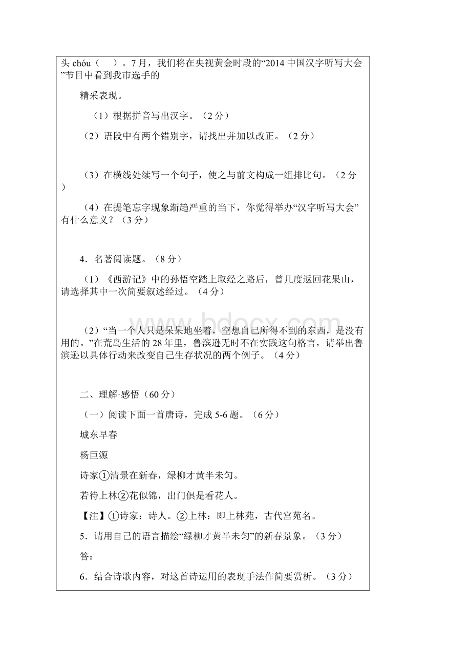 江苏省连云港市中考试题.docx_第2页