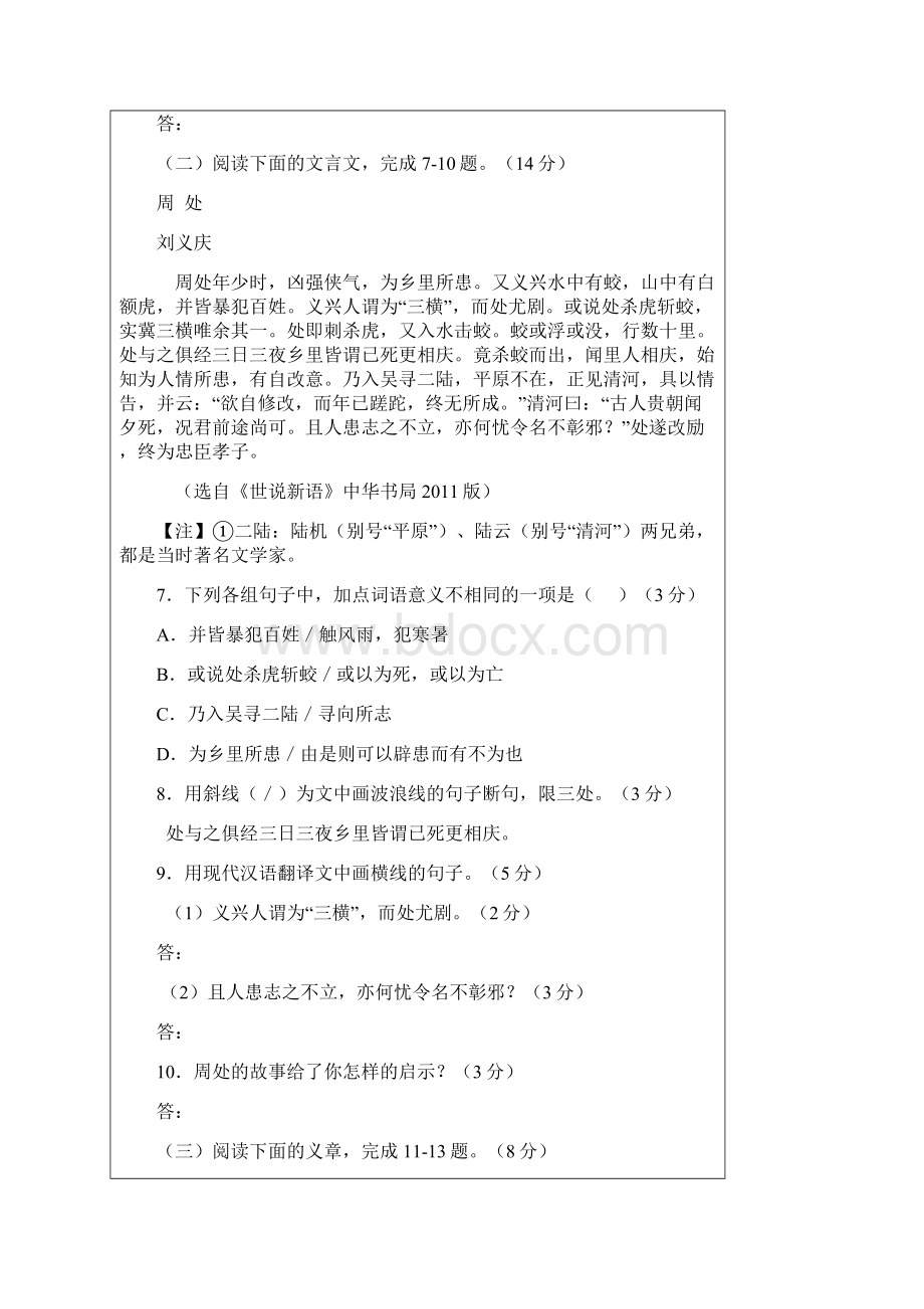 江苏省连云港市中考试题.docx_第3页