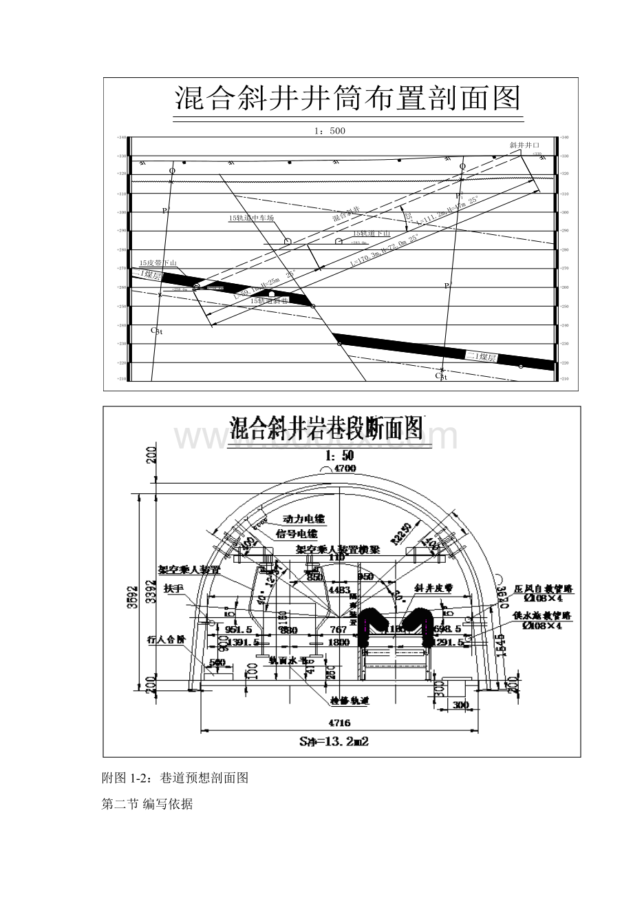 混合斜井掘进作业规程 Word 文档 8.docx_第2页