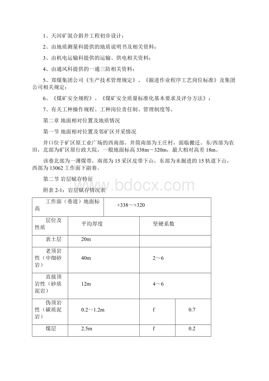 混合斜井掘进作业规程 Word 文档 8.docx_第3页