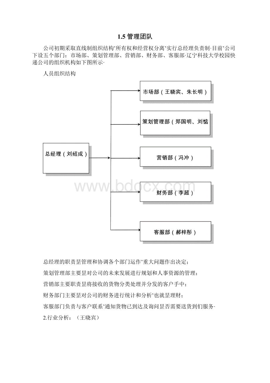 报审完整版校园快递业务承接及配送服务项目商业计划书.docx_第3页