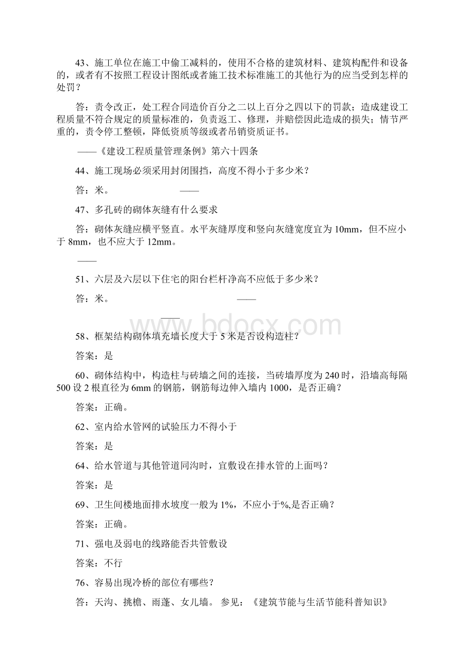 项目经理答辩题库题完整版Word文档格式.docx_第2页