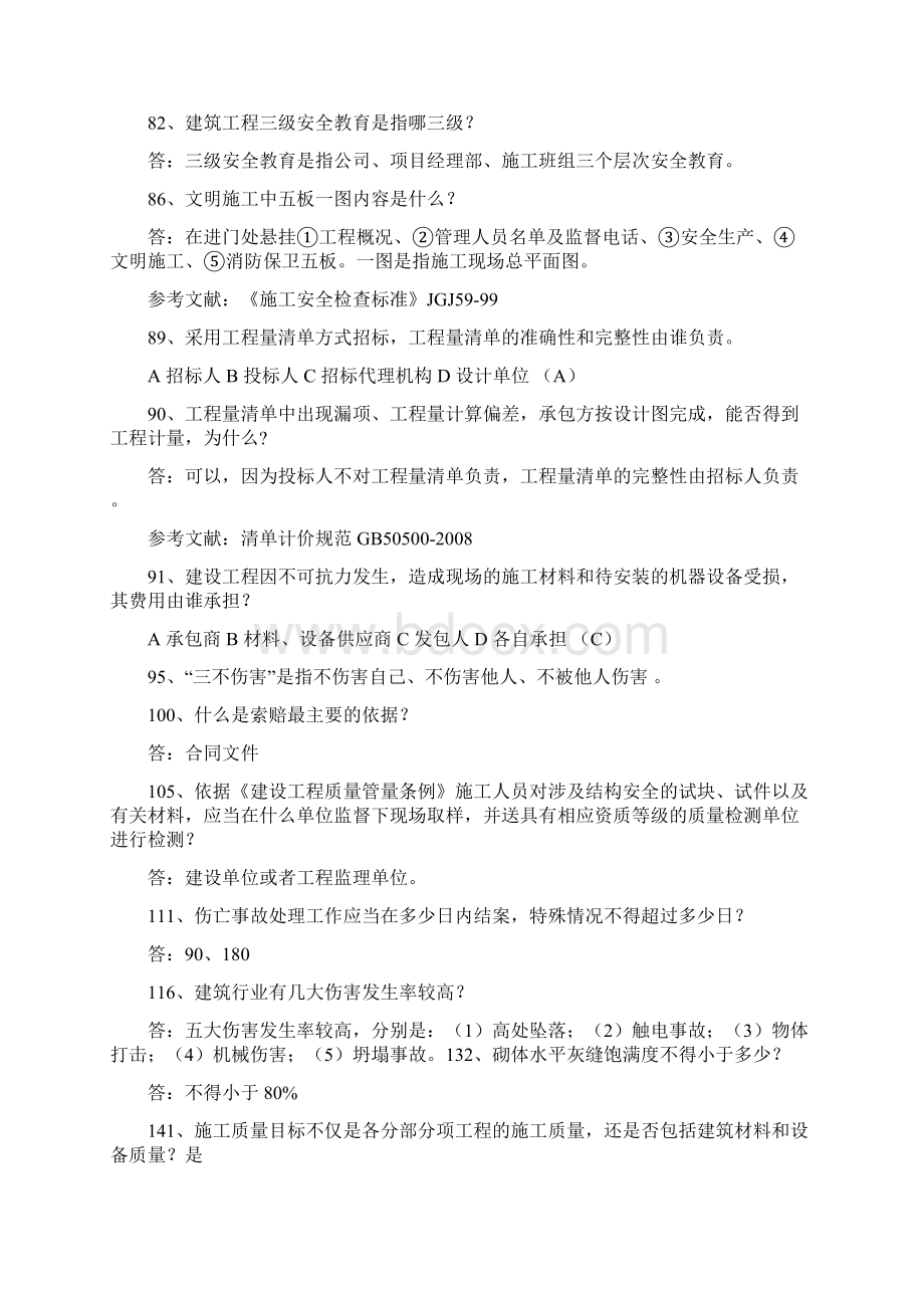 项目经理答辩题库题完整版Word文档格式.docx_第3页