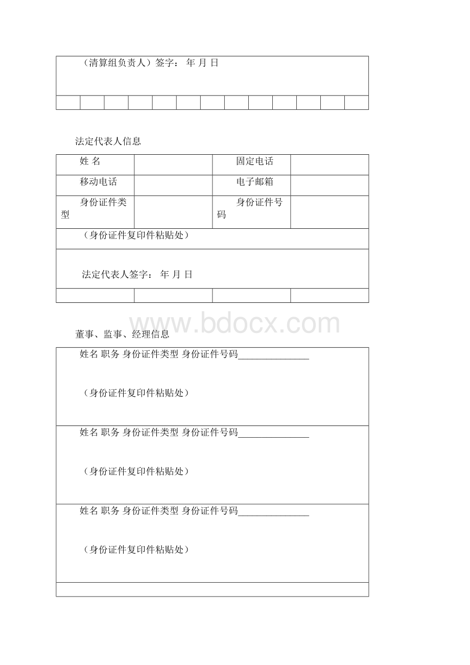 汽车租赁备案申请书Word格式文档下载.docx_第3页