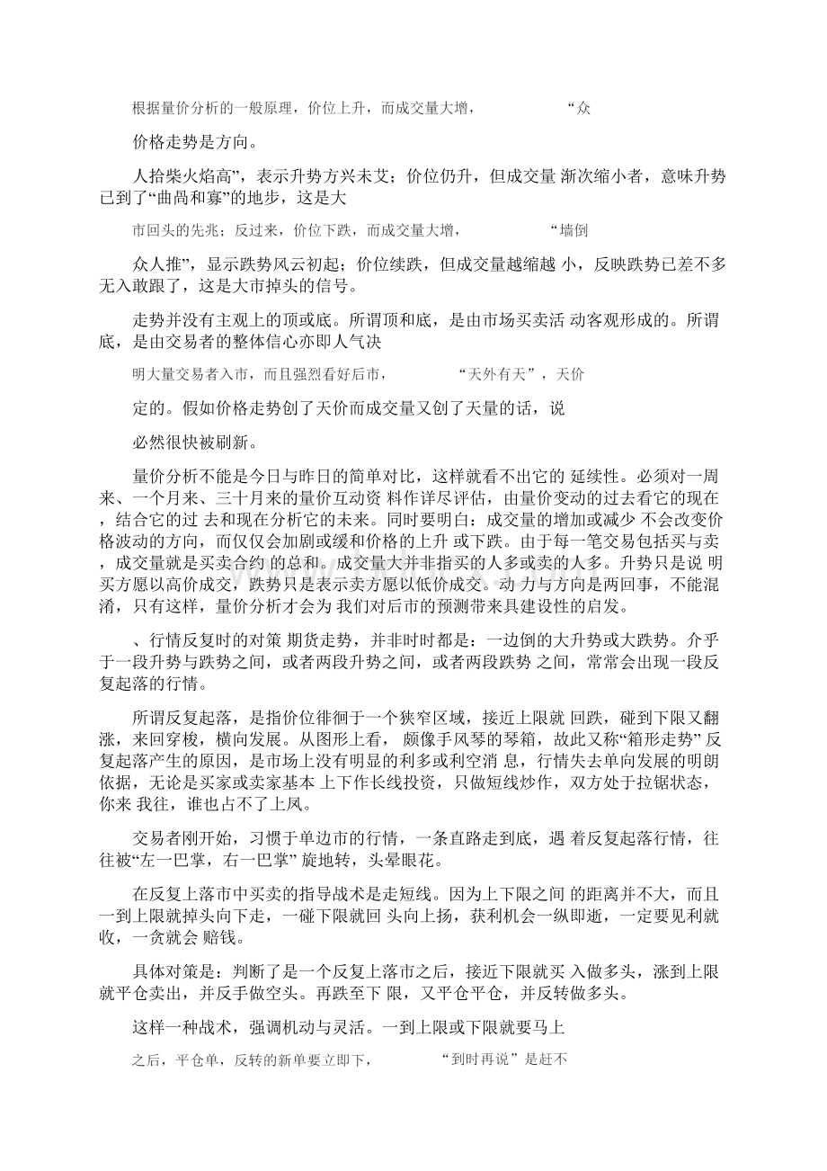 干货真正的期货交易技术精髓文档格式.docx_第2页