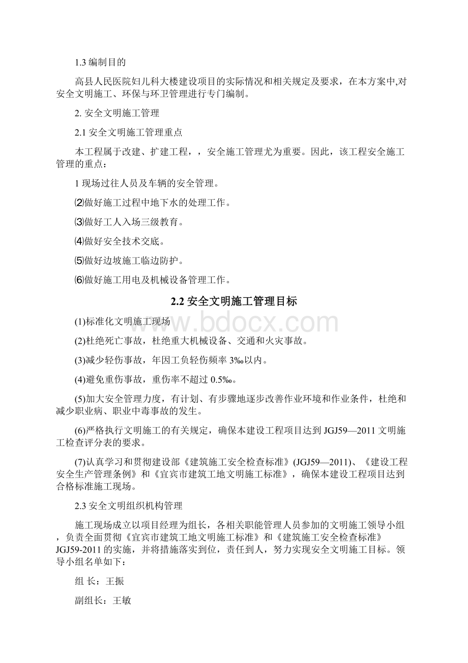 安全文明施工方案.docx_第2页