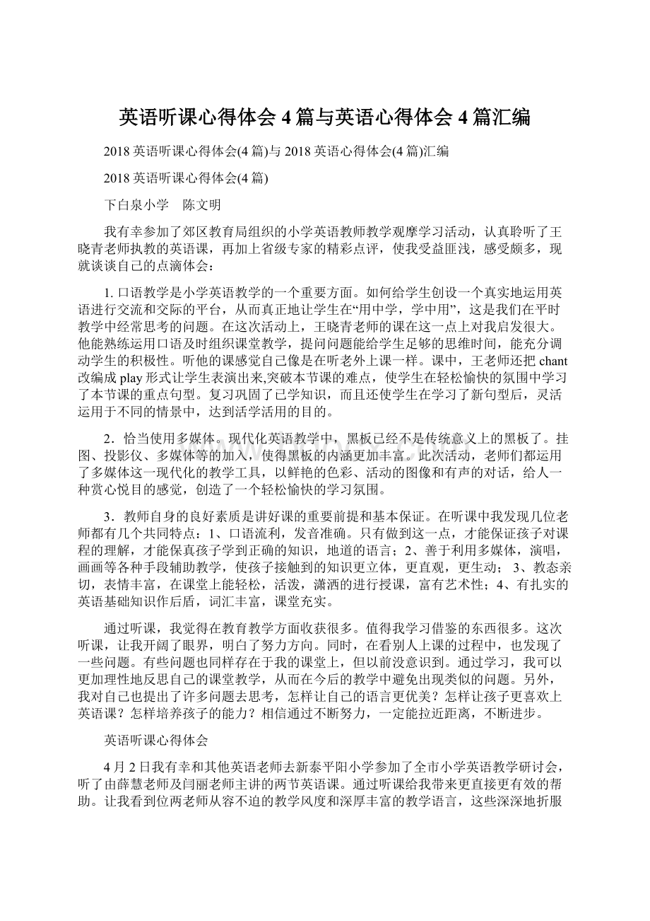 英语听课心得体会4篇与英语心得体会4篇汇编.docx_第1页