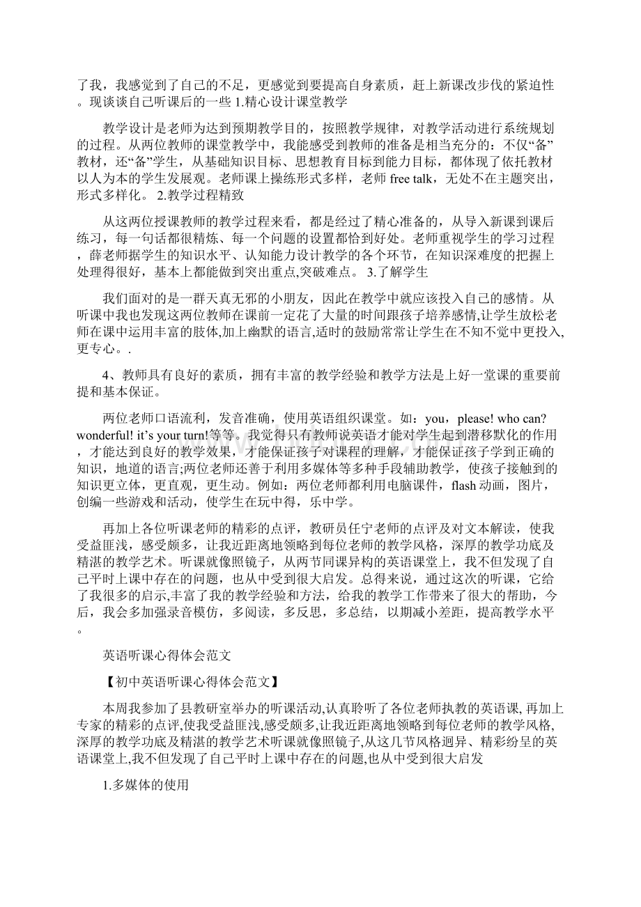 英语听课心得体会4篇与英语心得体会4篇汇编.docx_第2页