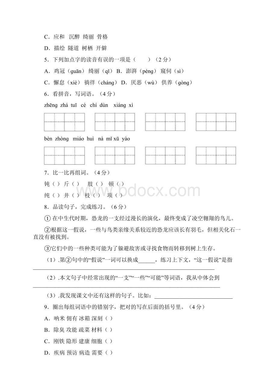 部编版小学语文四年级下册周末培优检测卷含答案Word文档下载推荐.docx_第2页