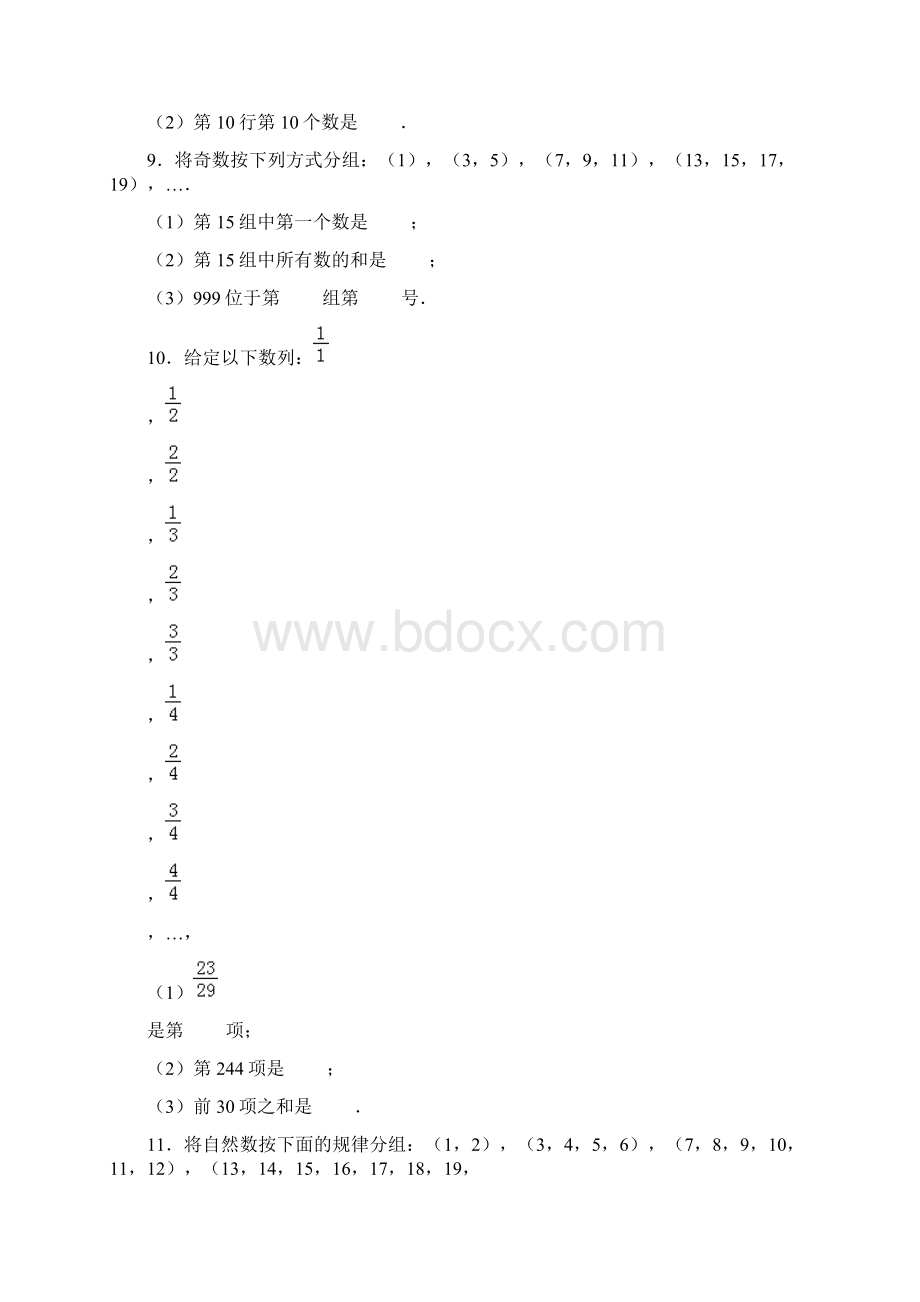 1213小学奥数练习卷知识点数列分组含答案解析.docx_第3页