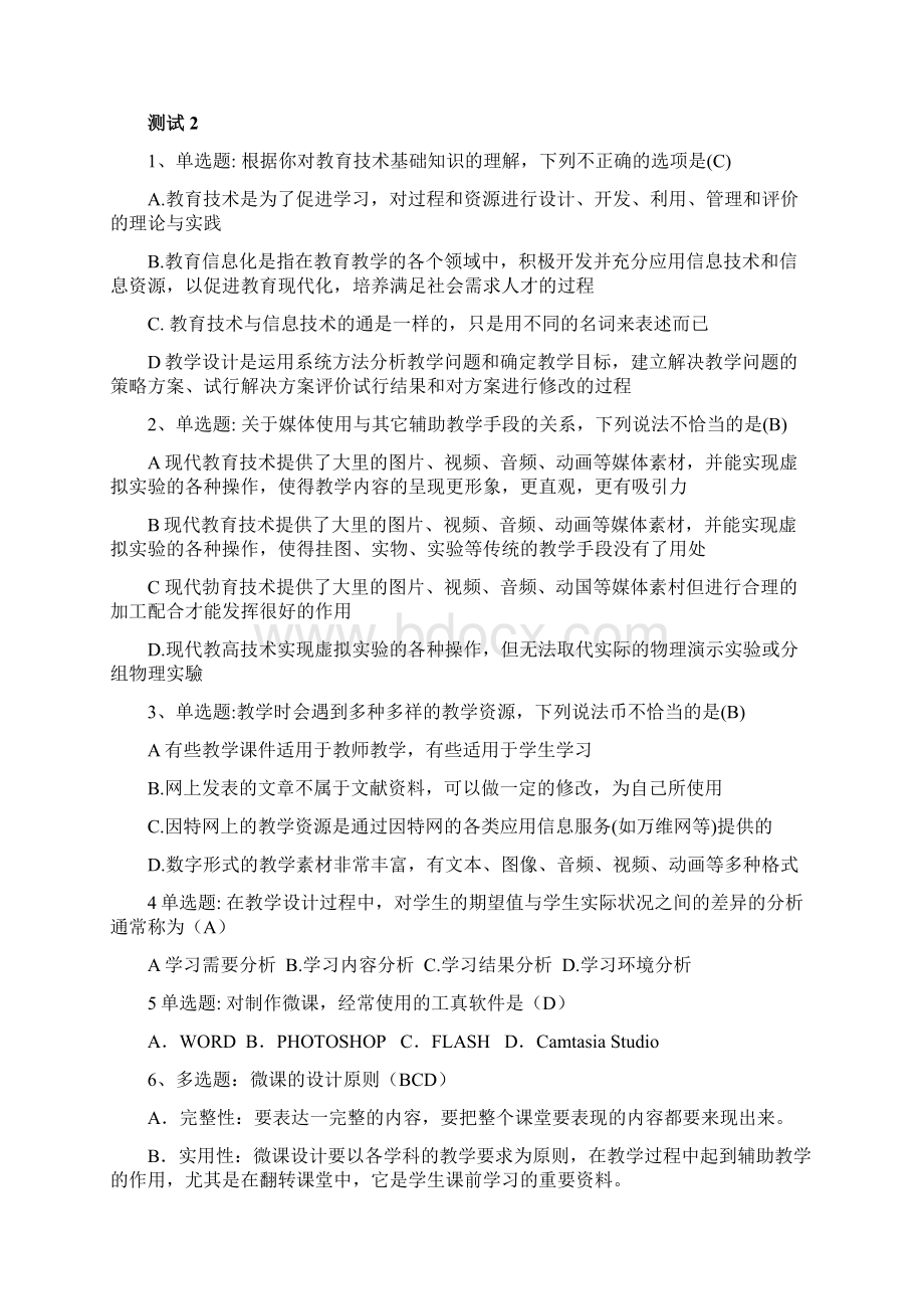 教育技术高级培训测试答案.docx_第2页