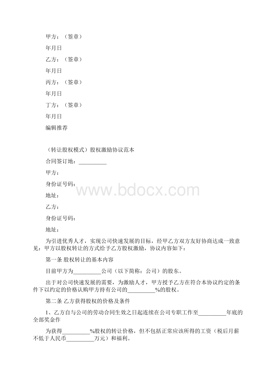 多人股权转让协议范本.docx_第3页