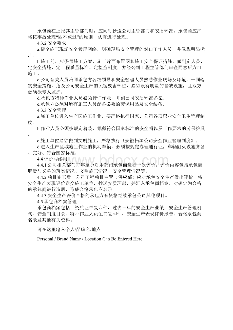 承包商安全管理制度详细版Word文档下载推荐.docx_第3页