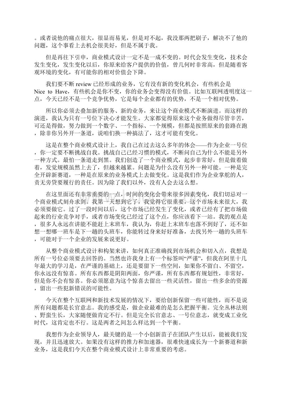 股权投资阿里巴巴CEO张勇企业一号位不可推卸的两大责任.docx_第2页