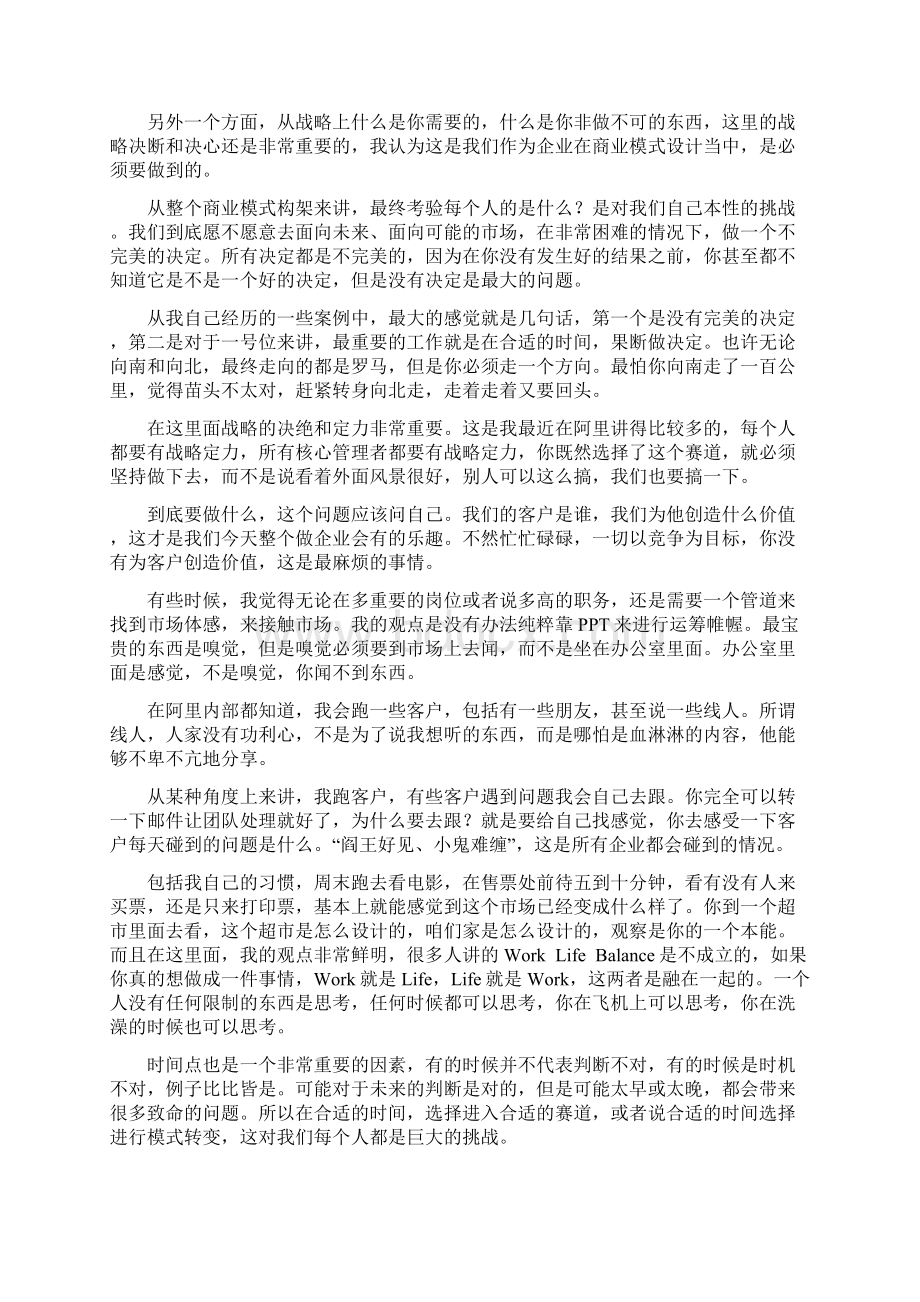 股权投资阿里巴巴CEO张勇企业一号位不可推卸的两大责任.docx_第3页