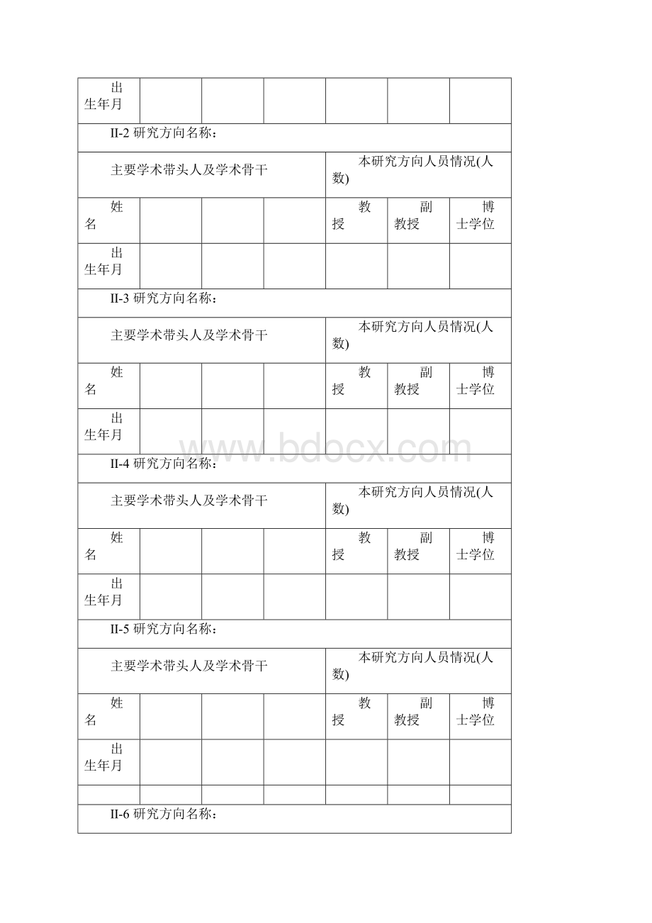 广东省高等学校珠江学者岗位设置.docx_第3页