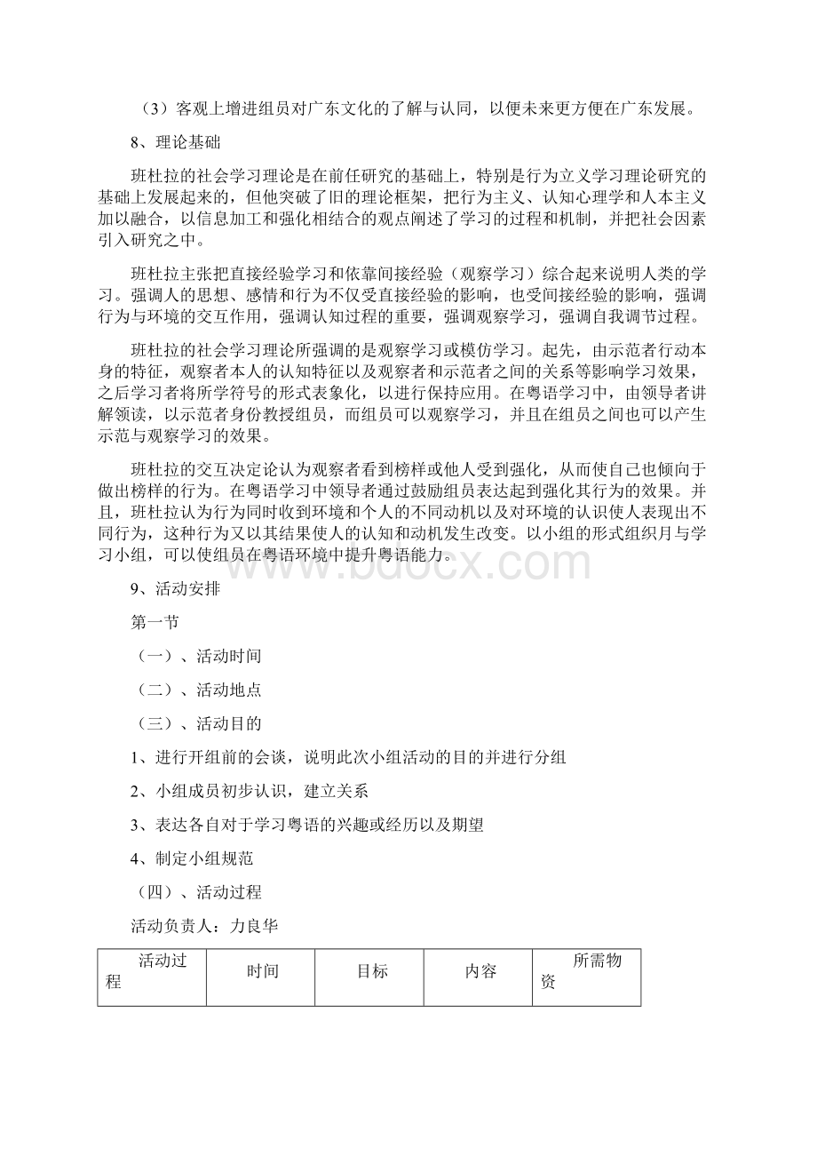 广东社会工作专业工作计划书Word格式.docx_第2页