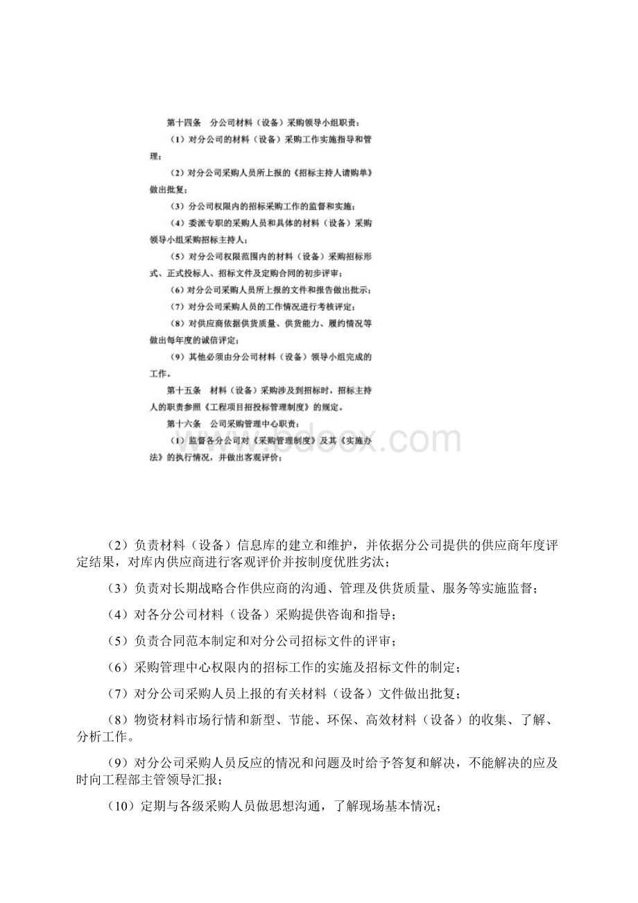 某房地产企业材料设备采购管理制度doc 11页.docx_第3页