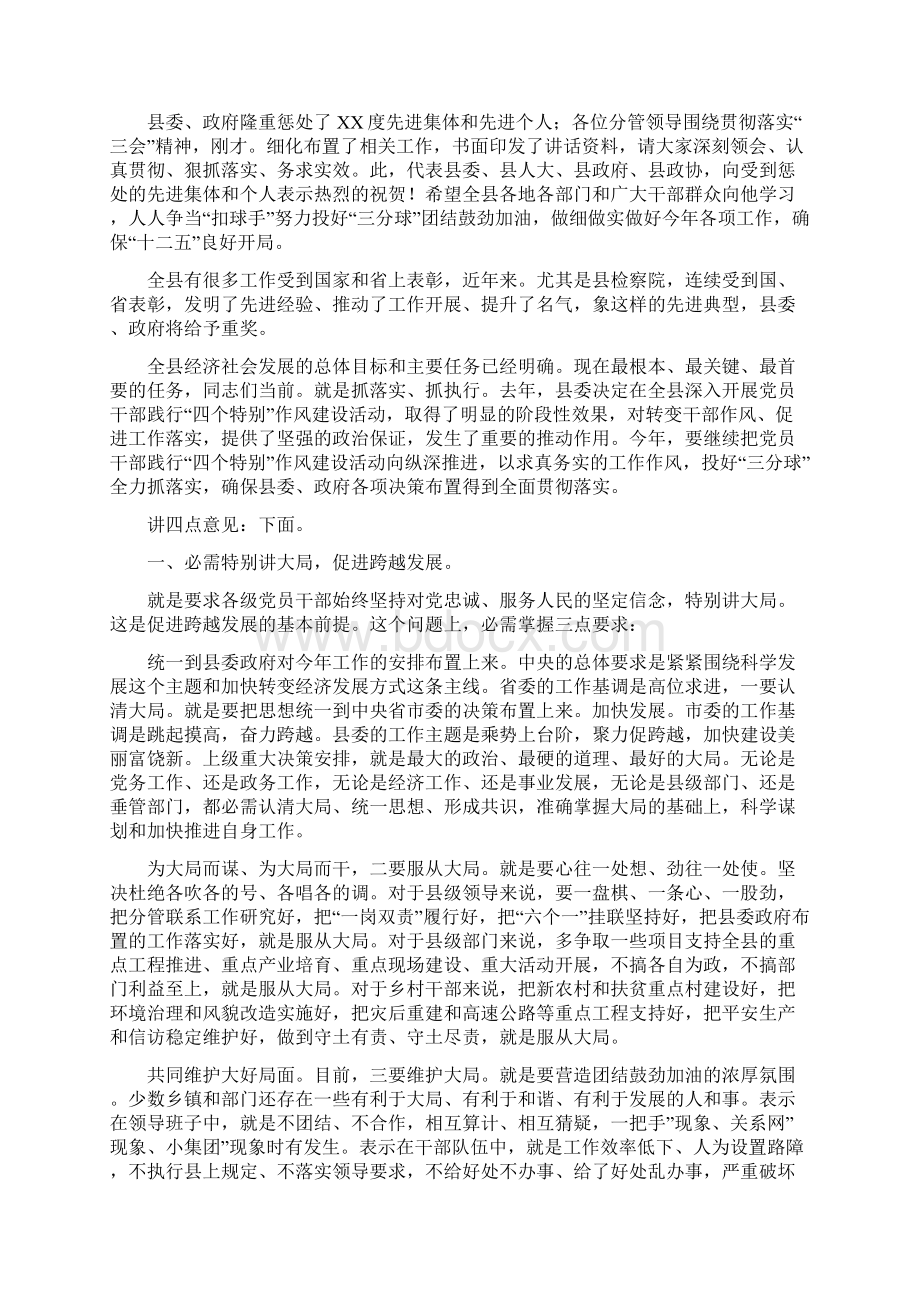 三查三看教育活动动员大会领导发言与三级干部大会领导讲话材料汇编.docx_第3页