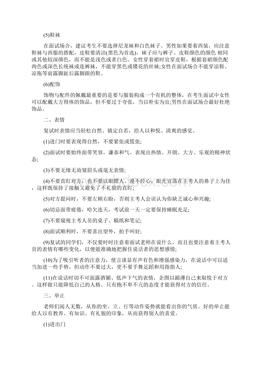 考研复试面试礼仪Word格式.docx_第2页