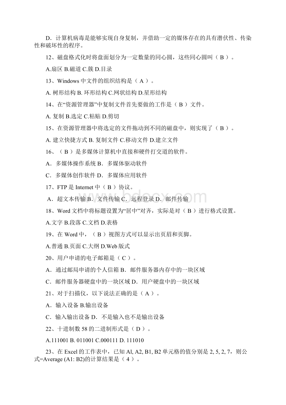 计算机试题Word下载.docx_第2页