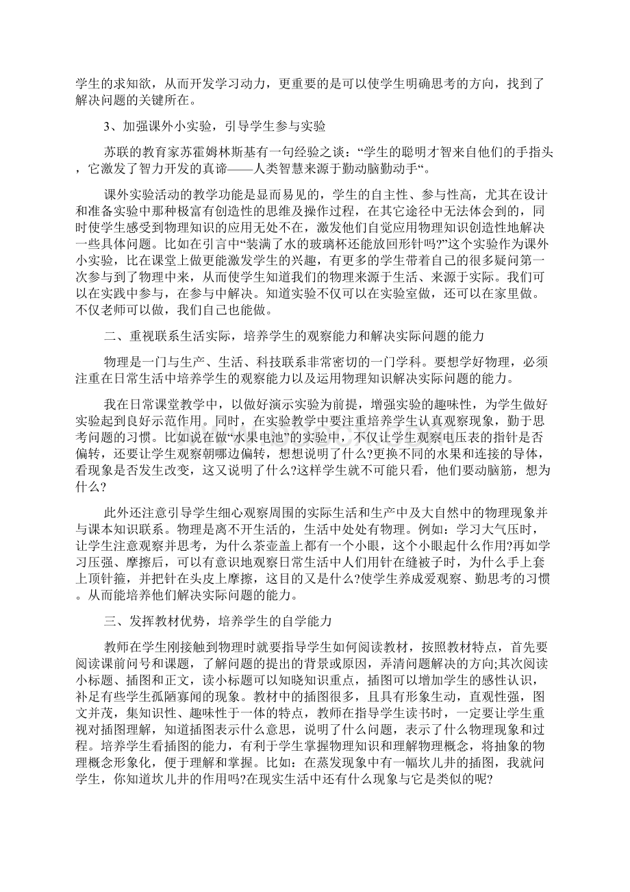 初三物理学习心得体会Word文档格式.docx_第2页