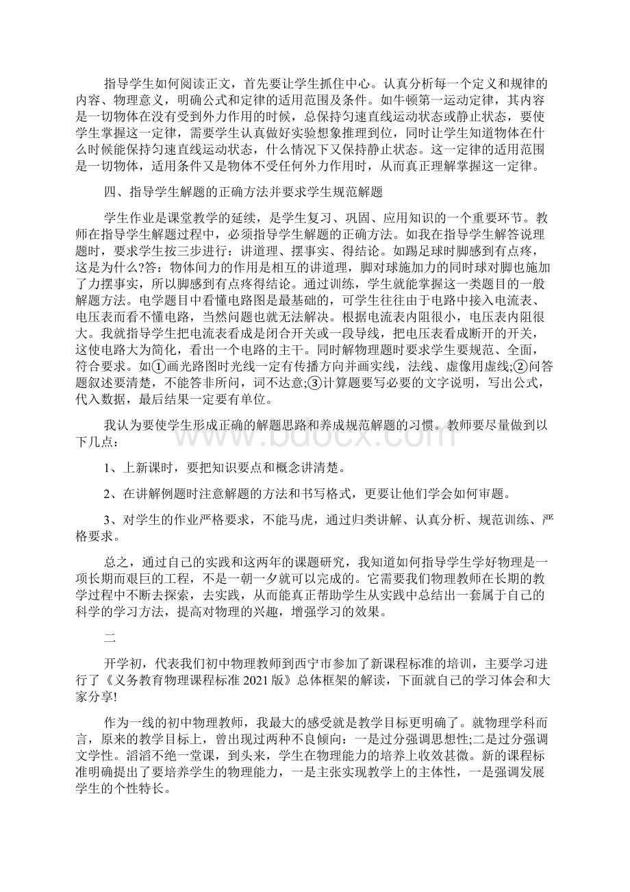 初三物理学习心得体会Word文档格式.docx_第3页