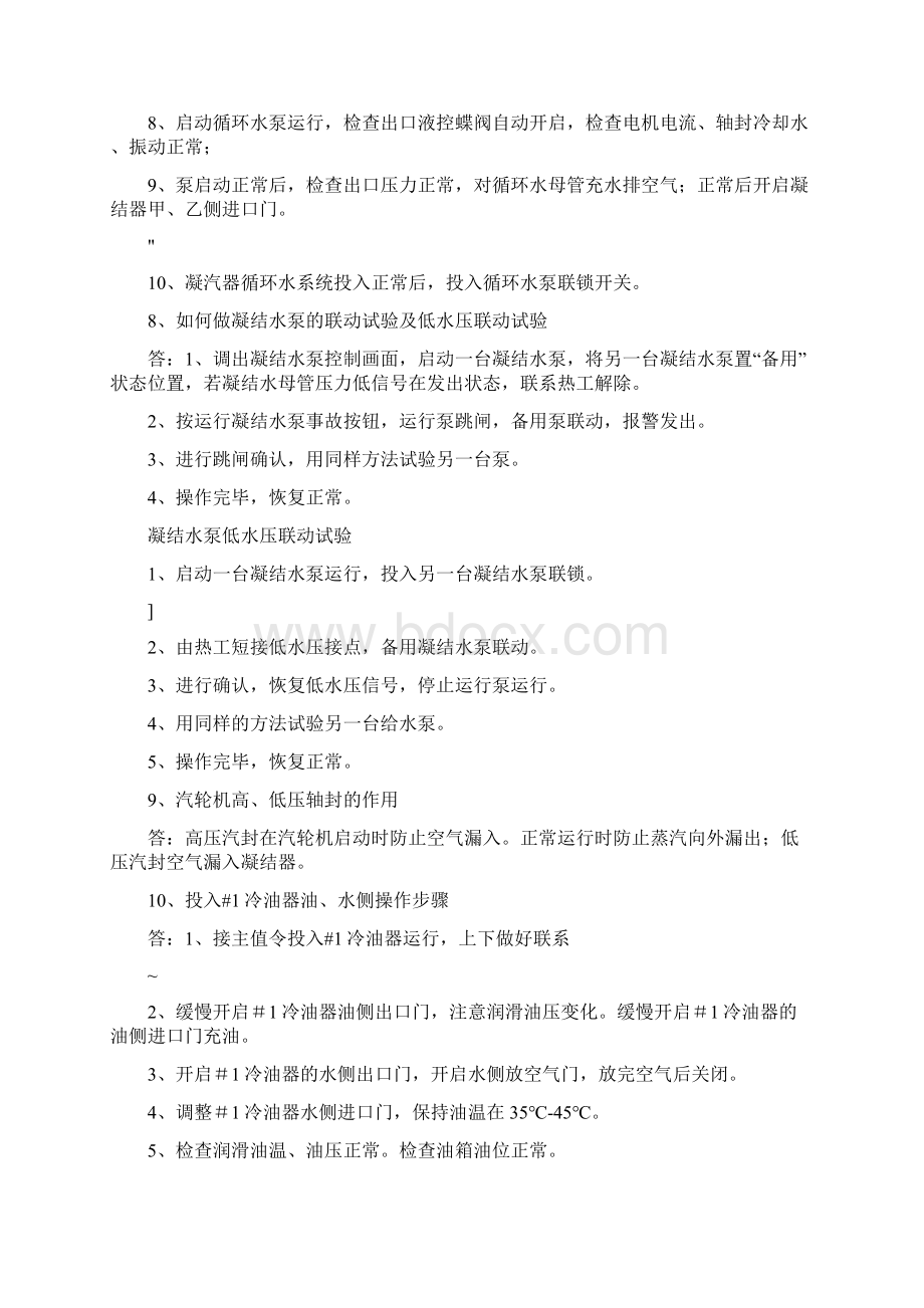 汽机技能答辩题答案版分析Word文档下载推荐.docx_第3页