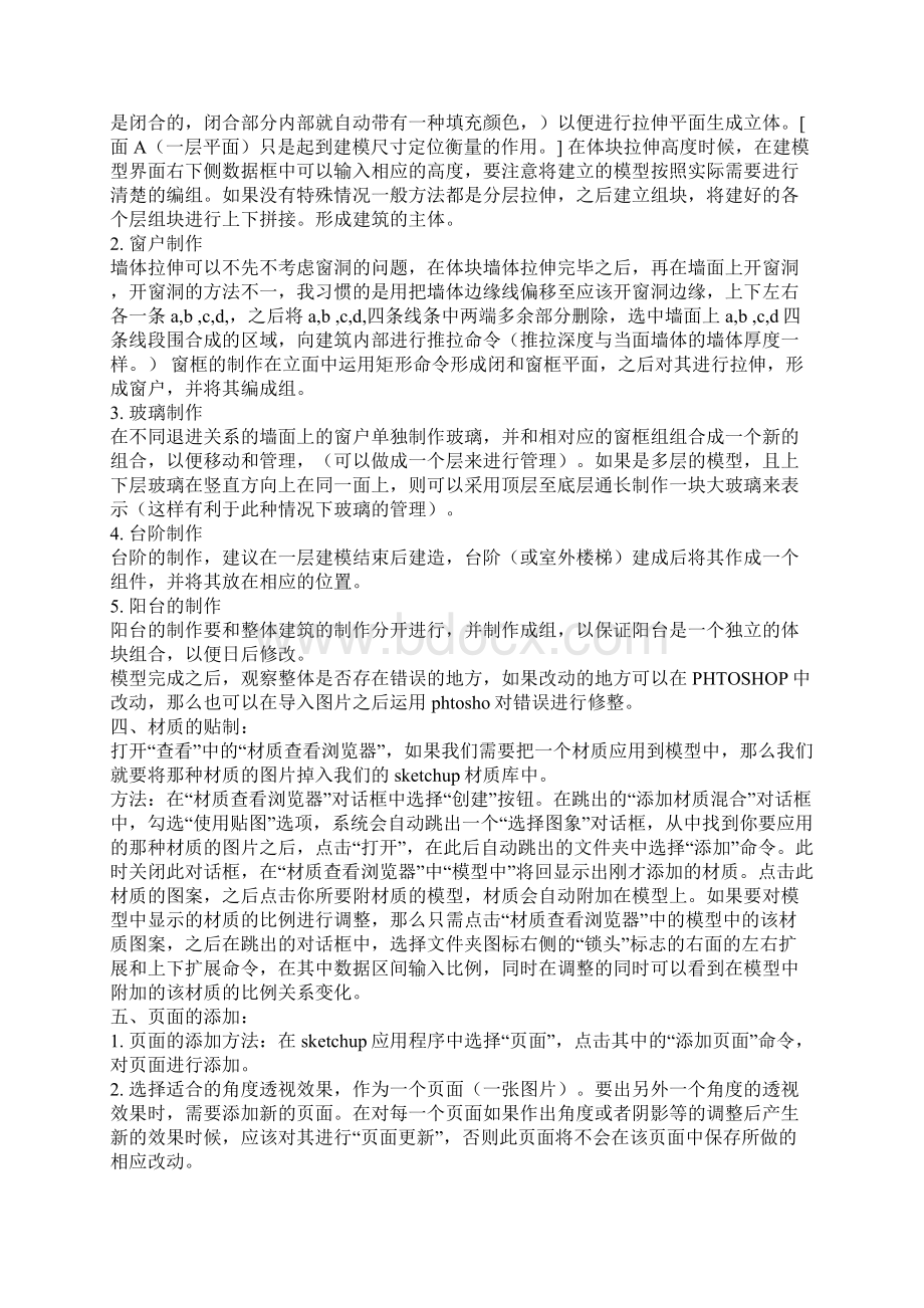 建筑用草图大师建模的步骤.docx_第2页