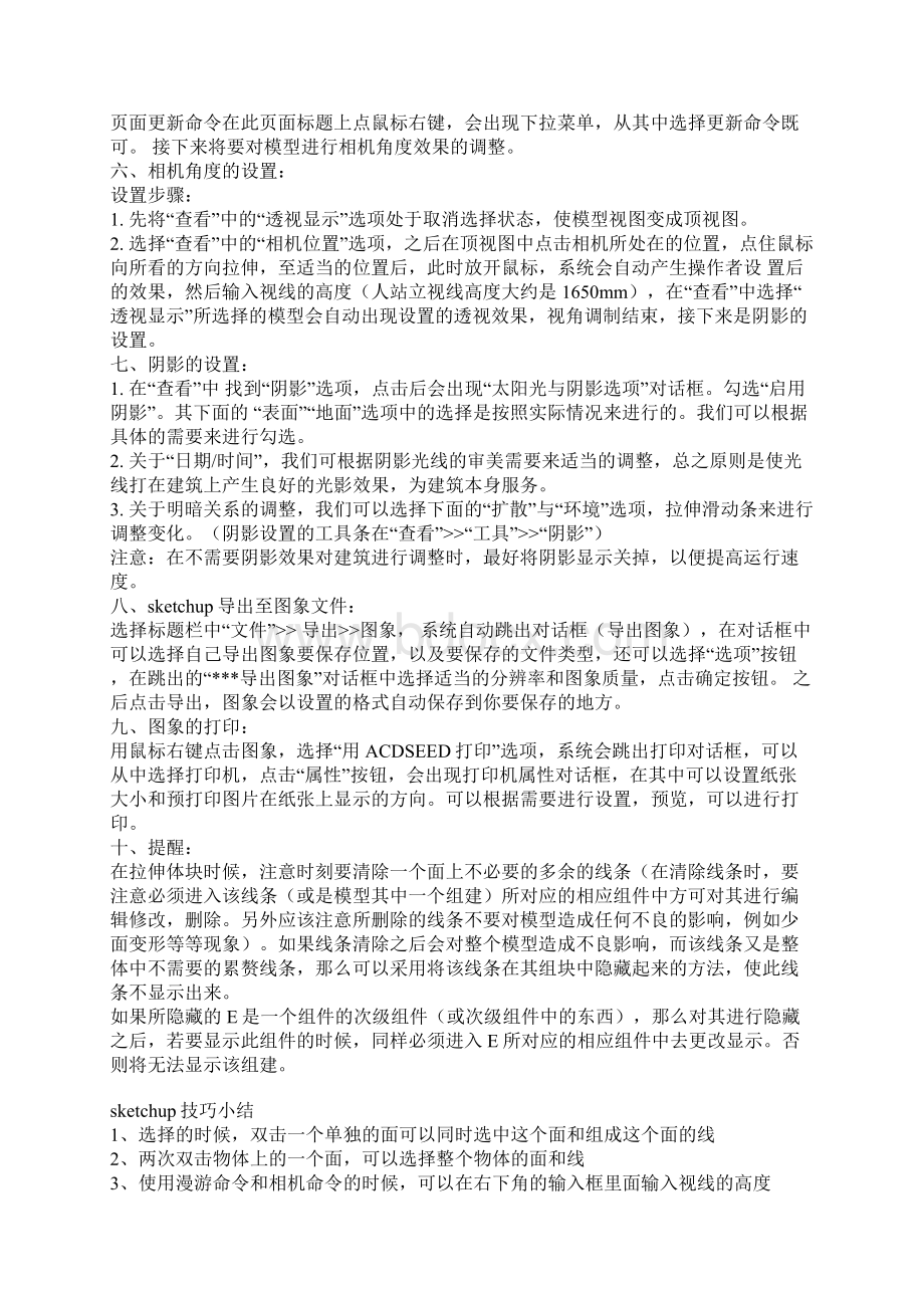 建筑用草图大师建模的步骤.docx_第3页