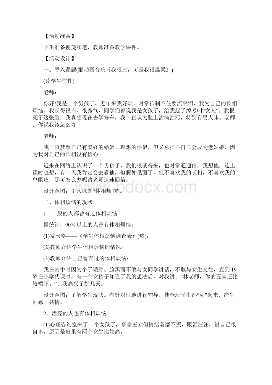 高二年级心理辅导活动课参考方案.docx_第2页