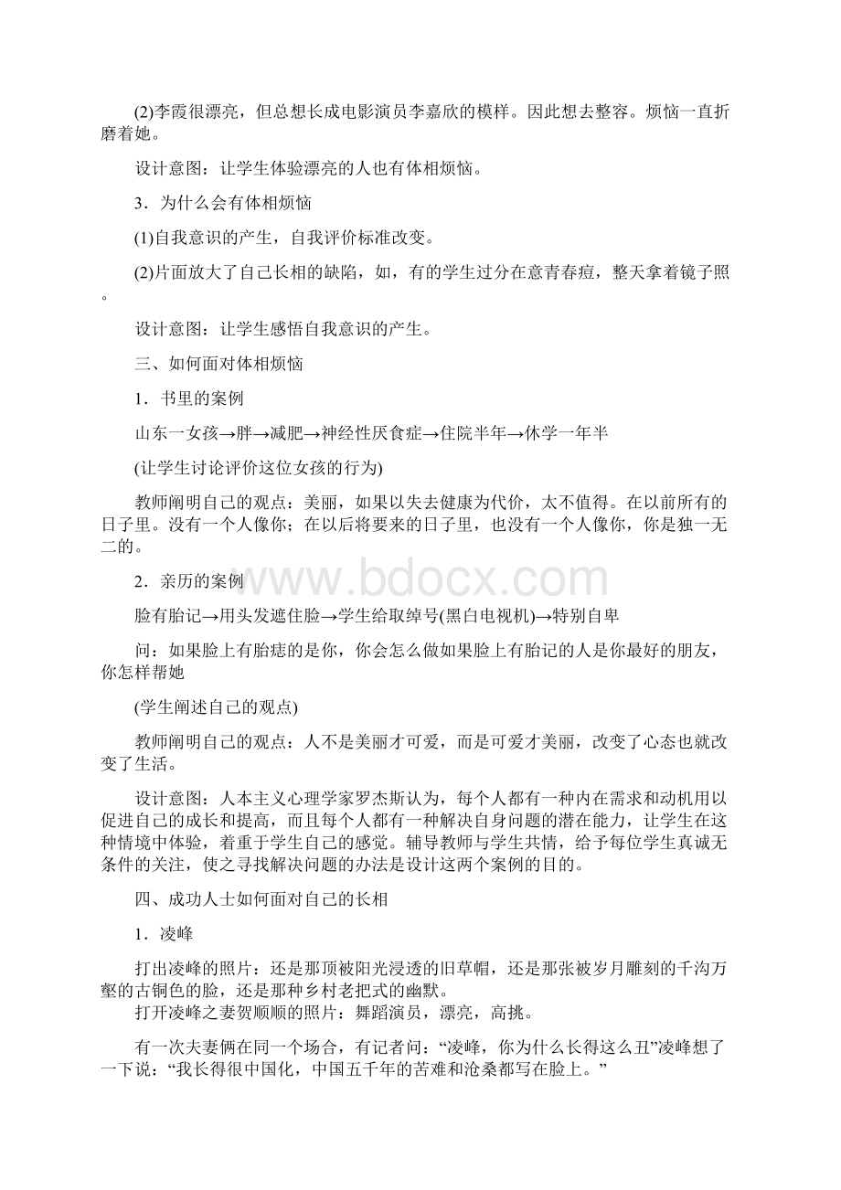 高二年级心理辅导活动课参考方案.docx_第3页