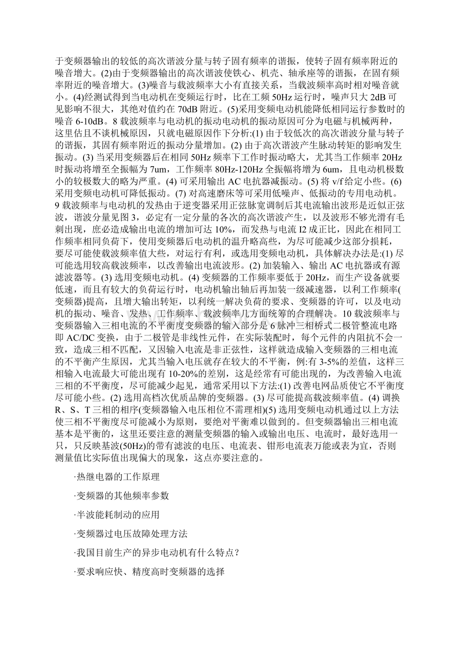 变频器载波频率对电动机运行的影响Word文档下载推荐.docx_第2页