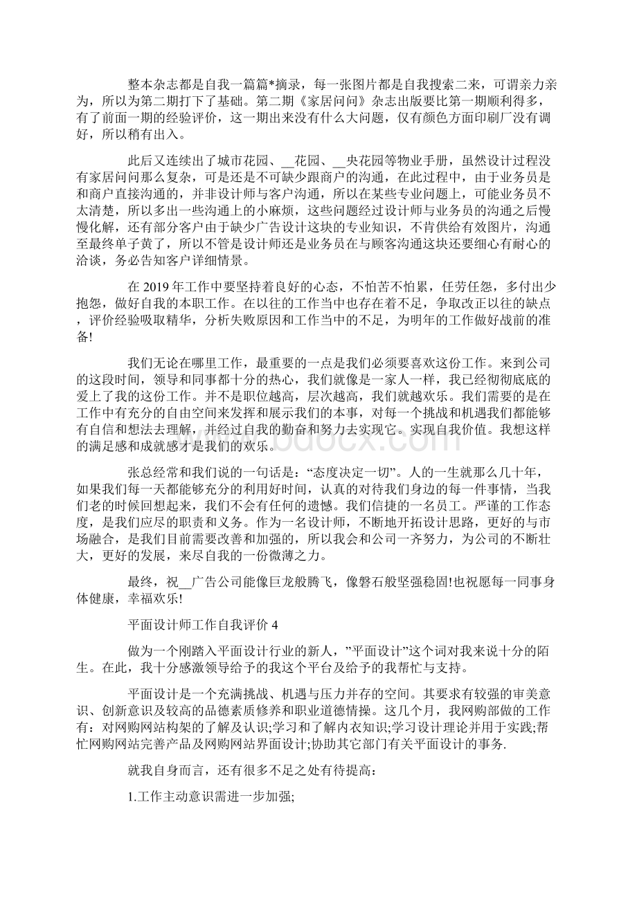 关于平面设计师工作自我评价五篇.docx_第3页