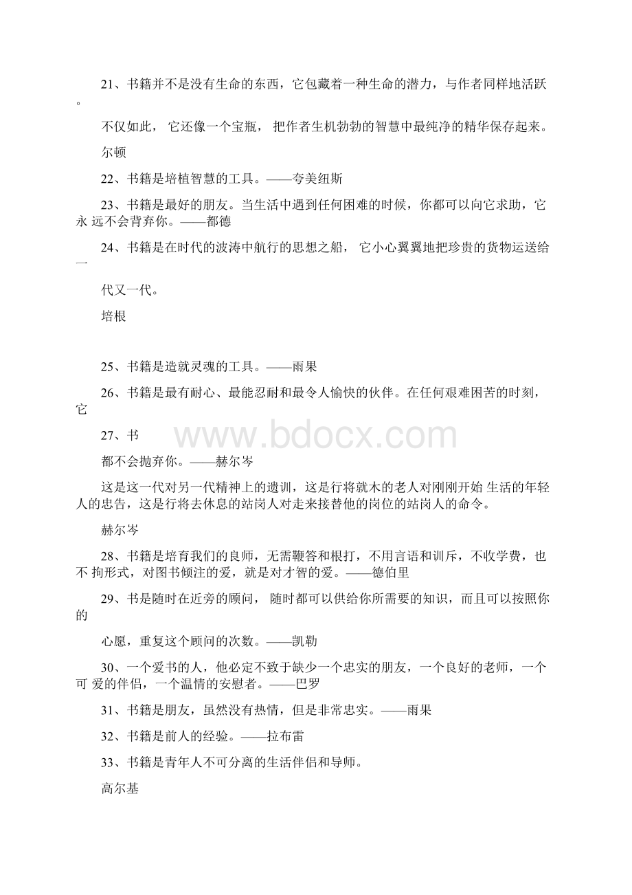 读书名言大全.docx_第2页