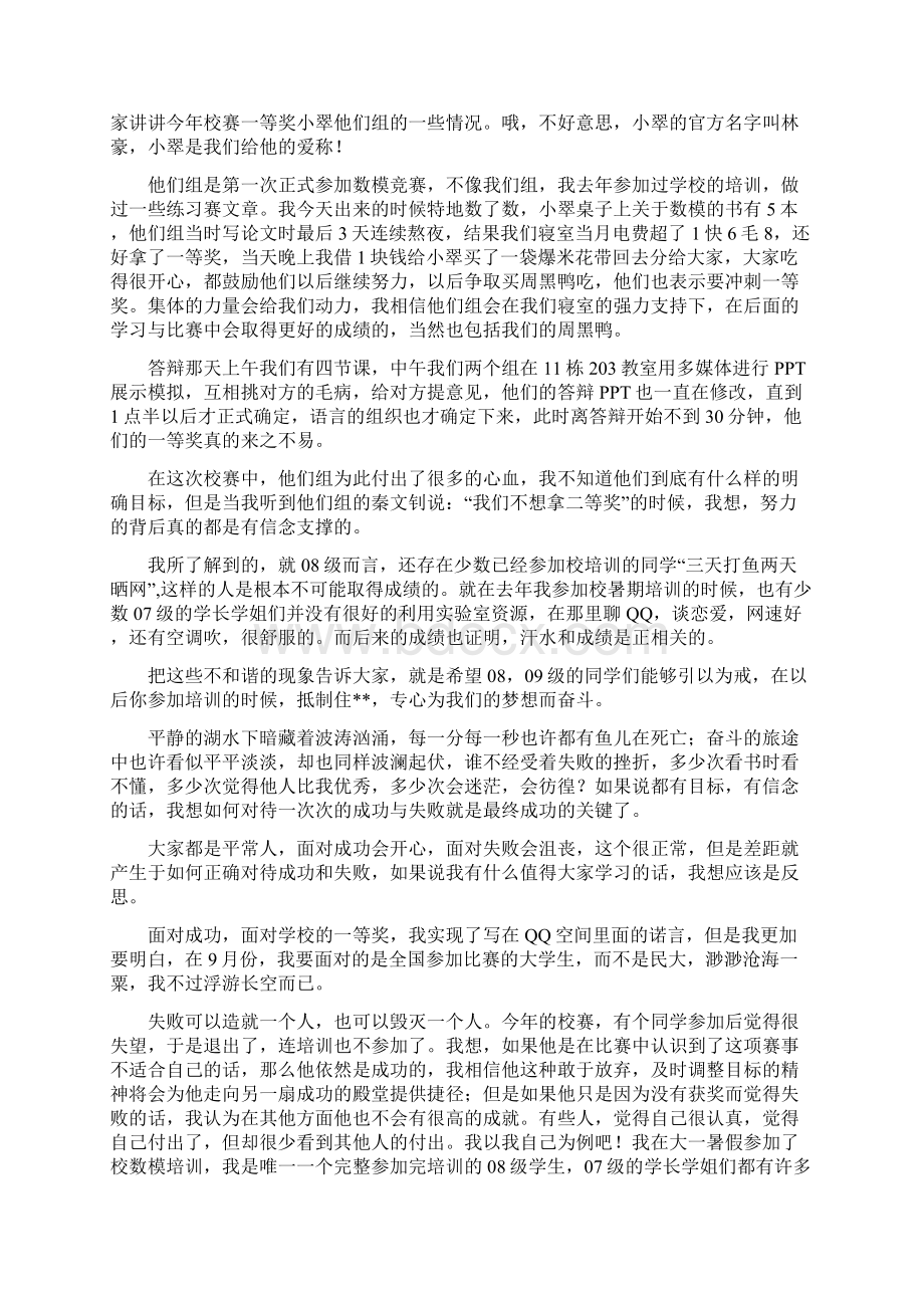 我为什么参加数学建模Word格式文档下载.docx_第3页