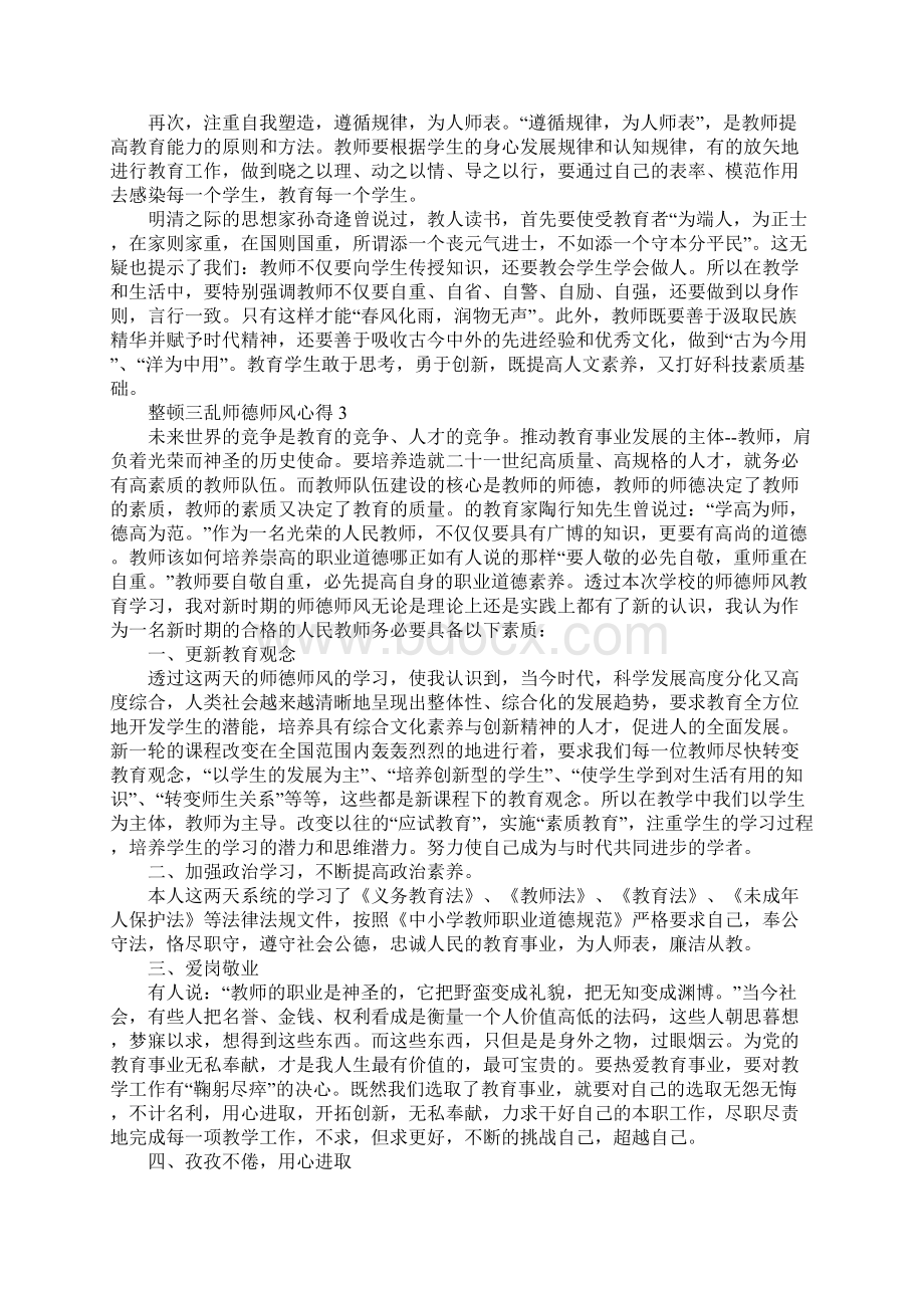 整顿三乱师德师风心得精选范文5篇最新Word下载.docx_第3页