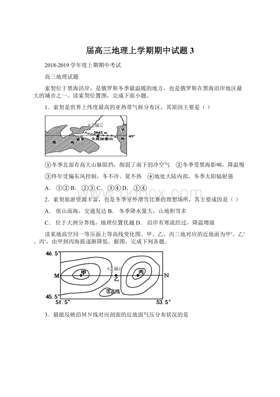 届高三地理上学期期中试题3Word格式.docx