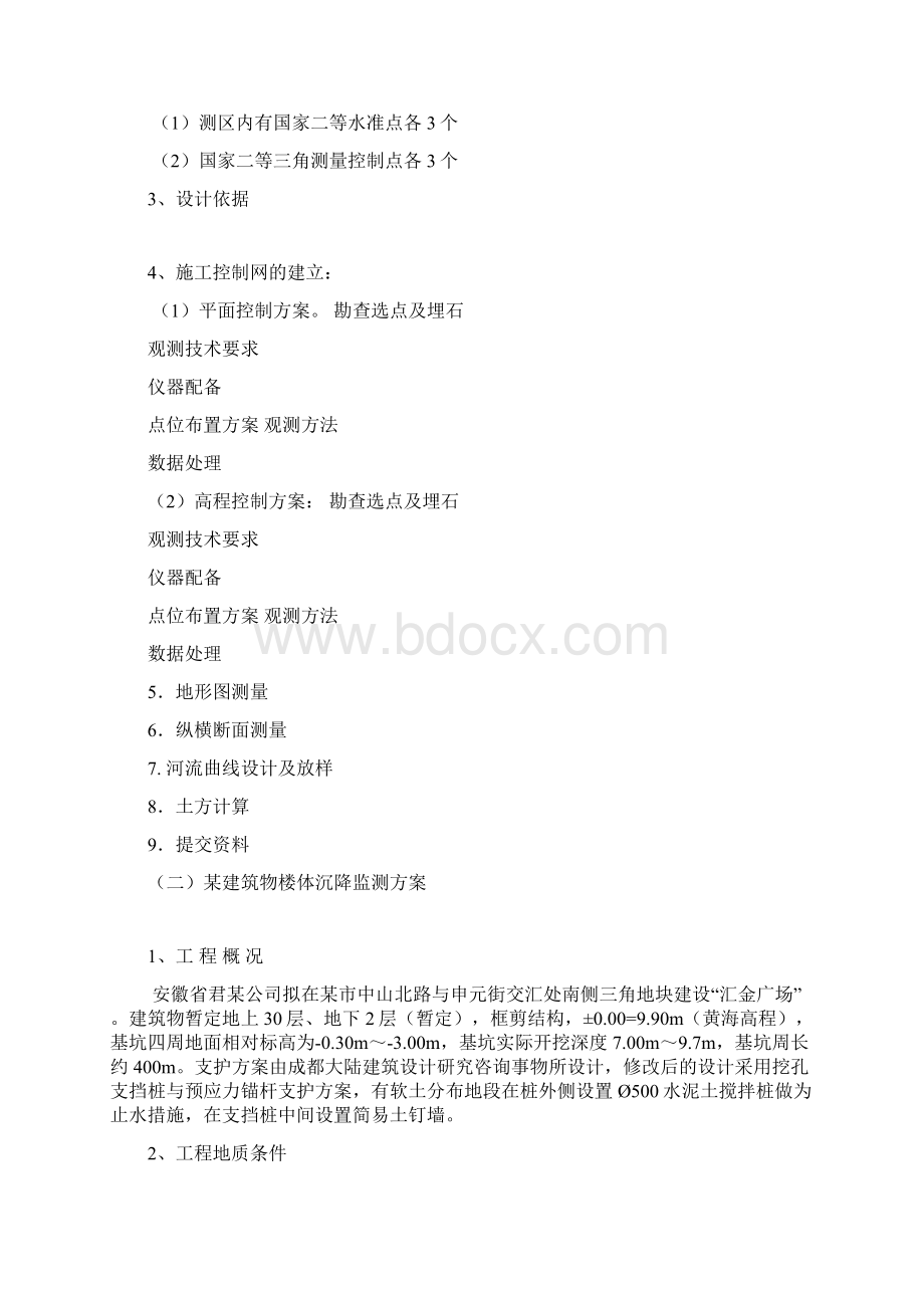 工程测量学课程设计指导书Word格式文档下载.docx_第3页