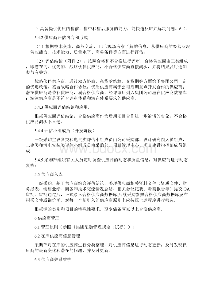 供应商开发和管理规定.docx_第3页