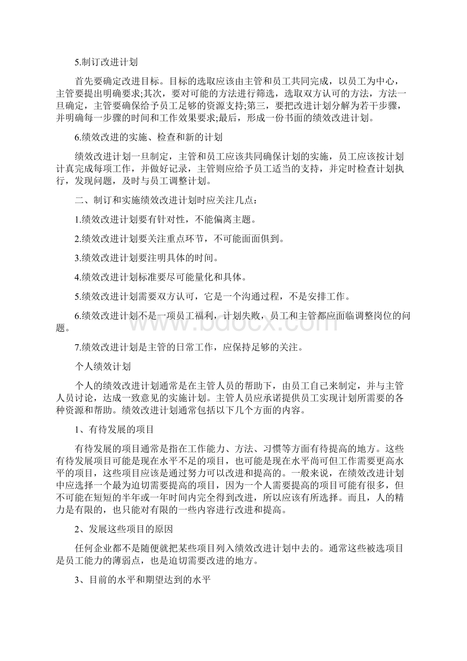 个人绩效计划范文Word文档格式.docx_第2页