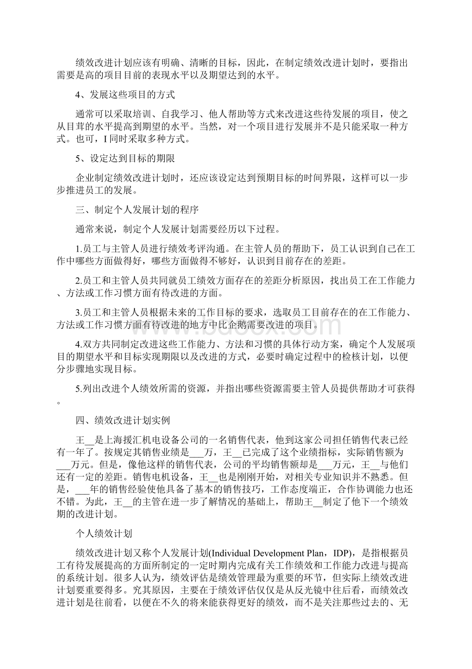 个人绩效计划范文Word文档格式.docx_第3页