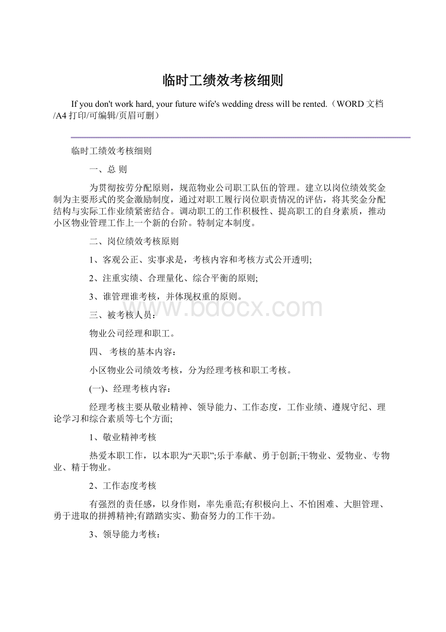 临时工绩效考核细则Word文档格式.docx_第1页